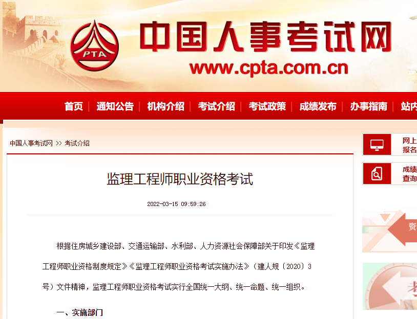 【重磅】中国人事考试网发布2022年监理工程师考试注意事项！