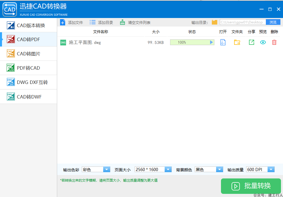 批量CAD、图片、版本、PDF互转神器