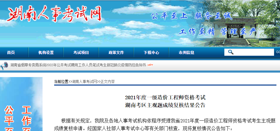 一级造价师成绩复核
