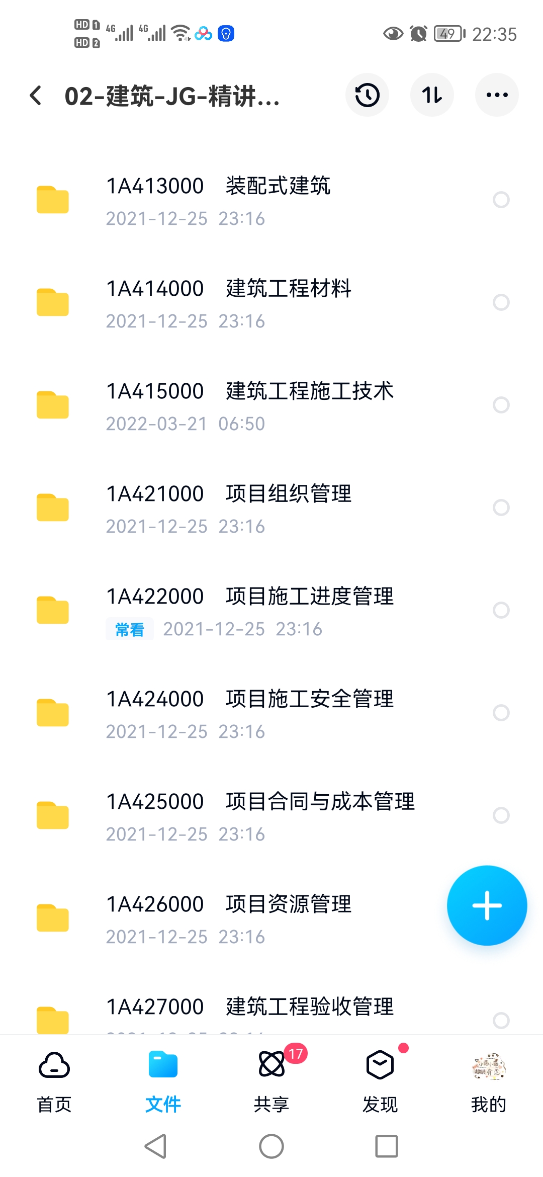 一建-建筑-精讲班-贾世龙-质量管理章节1A423000缺失