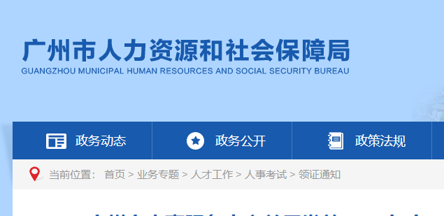 广州关于发放2021年度一级造价工程师职业资格考试证书的通知