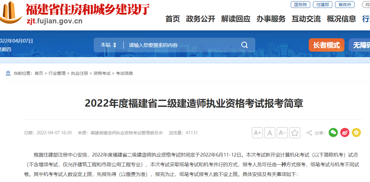 二级建造师报名时间
