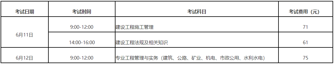 二建考试时间