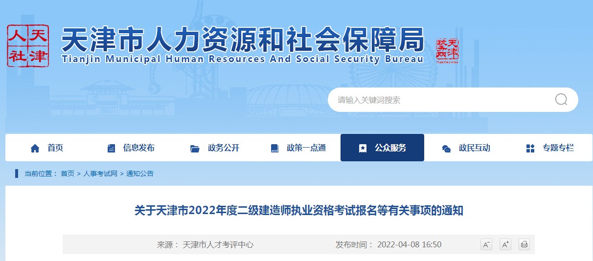 二级建造师报名入口