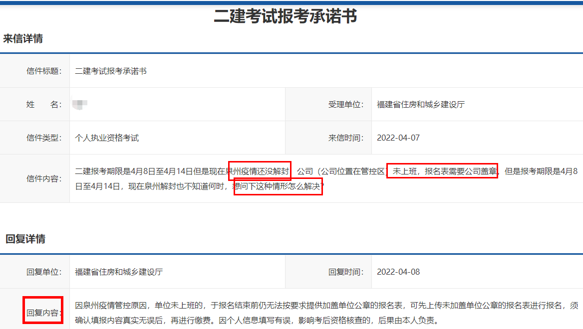 二建报名