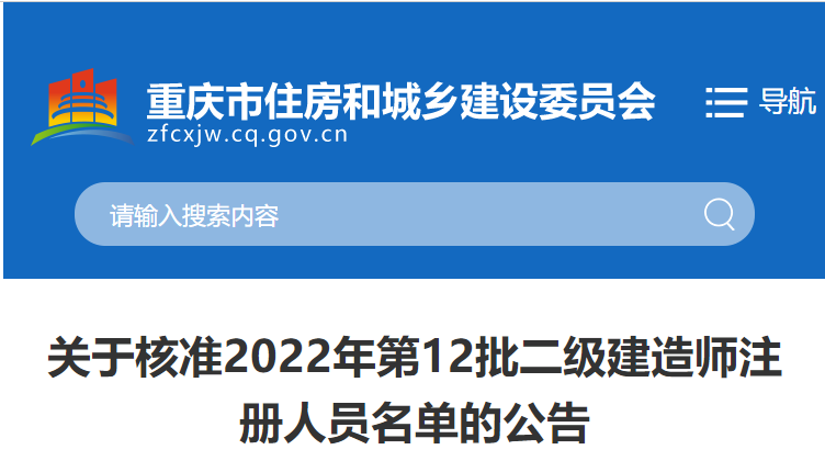 重庆二建注册