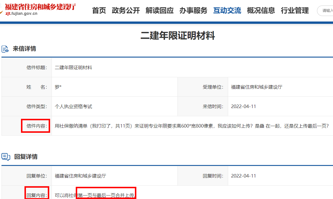 二级建造师报名
