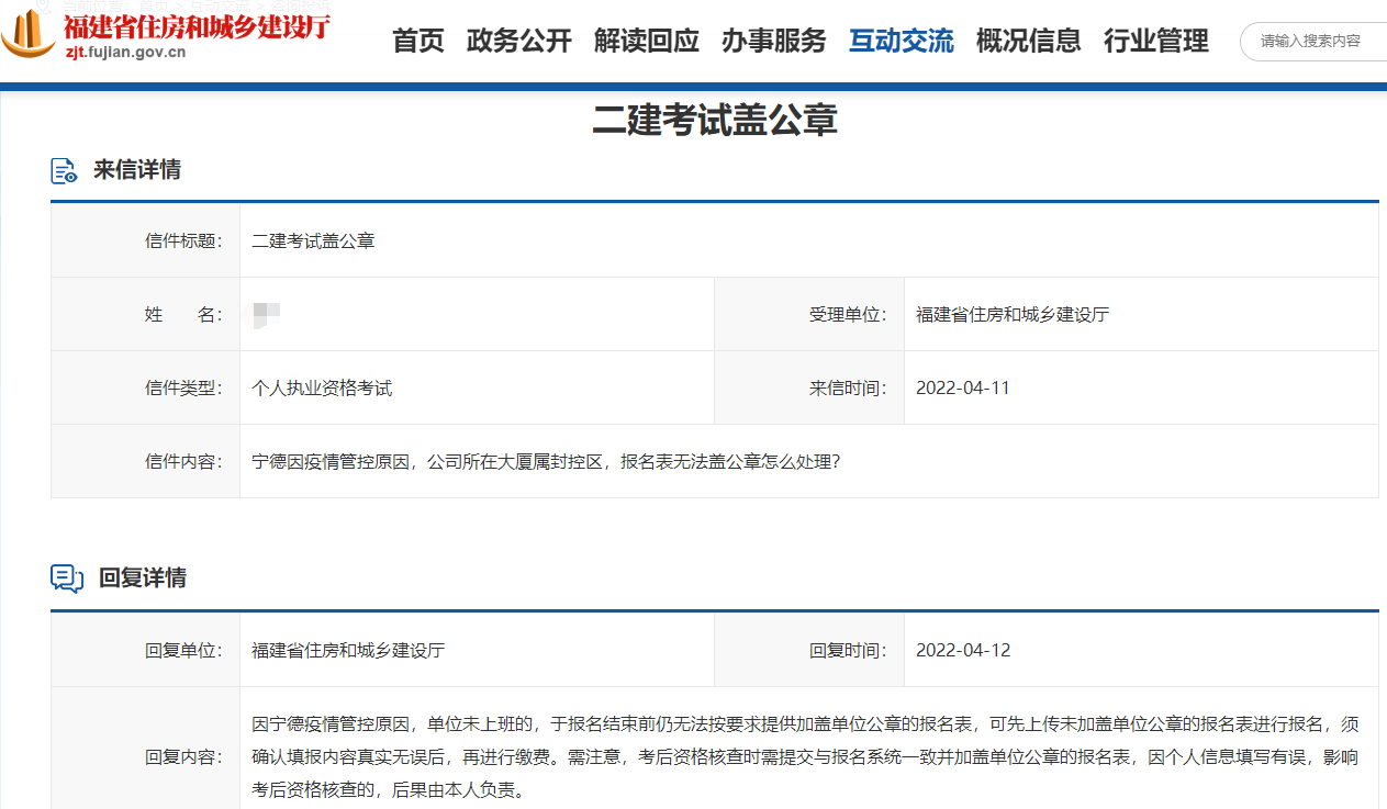 二级建造师报名