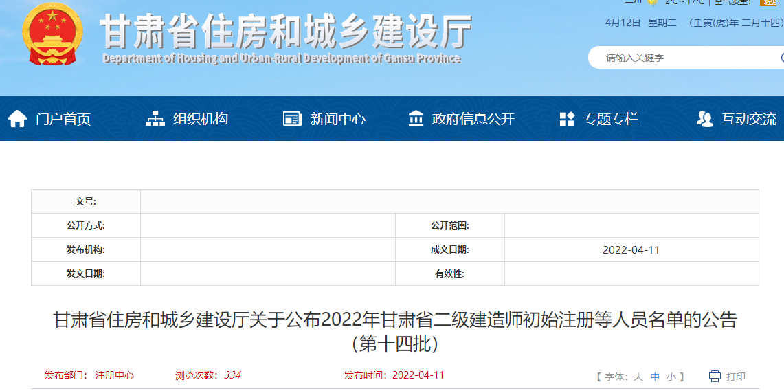 二级建造师注册证书