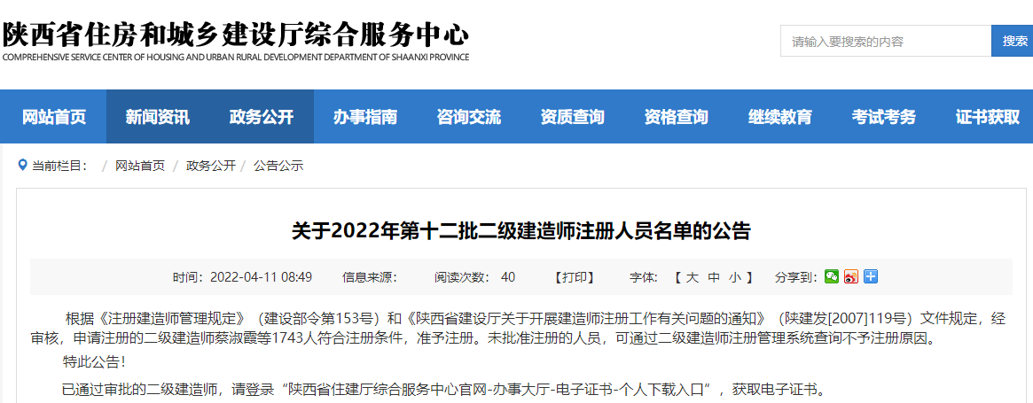 二级建造师注册证书