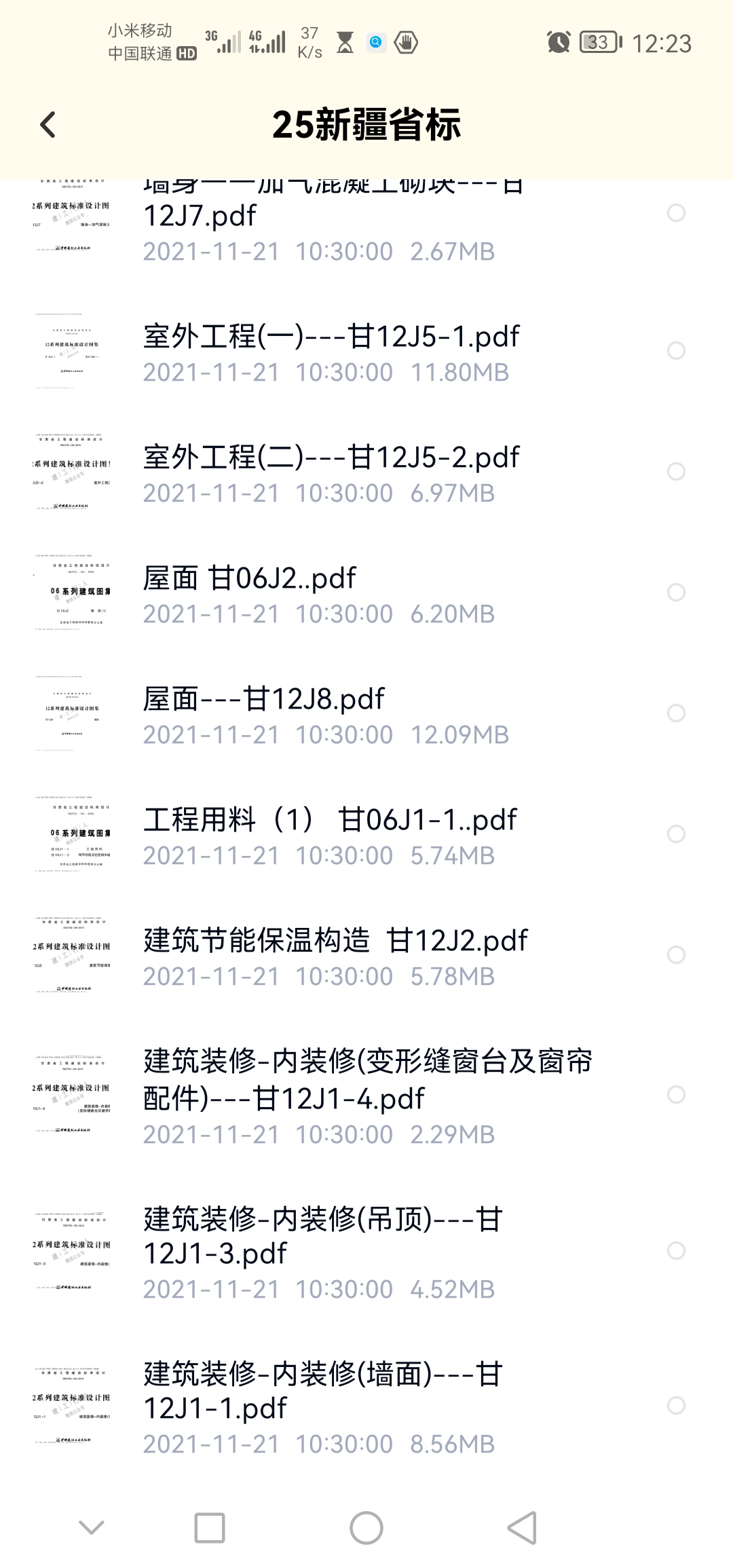 规范新疆省级规范里的内容都是甘肃的规范图集