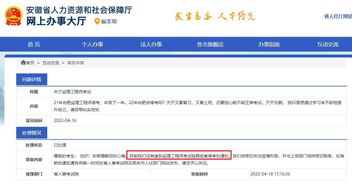 安徽人社厅