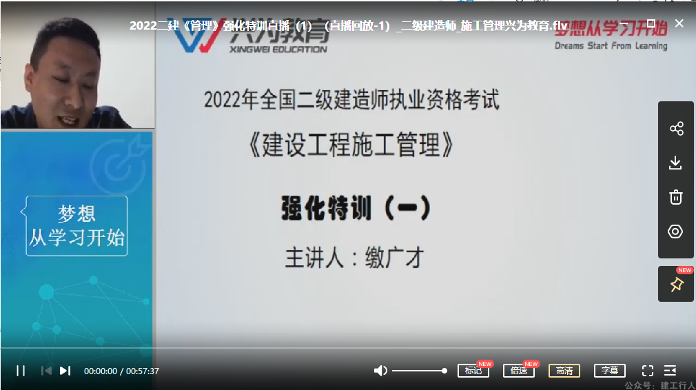 2022年-兴为教育-二建管理-强化特训班-缴广才-课程下载