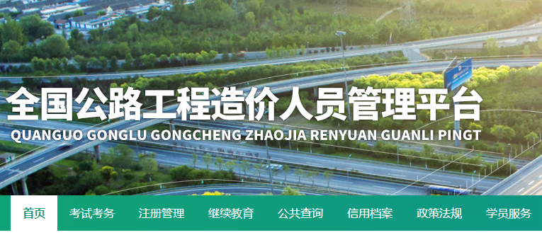 一造交通运输工程