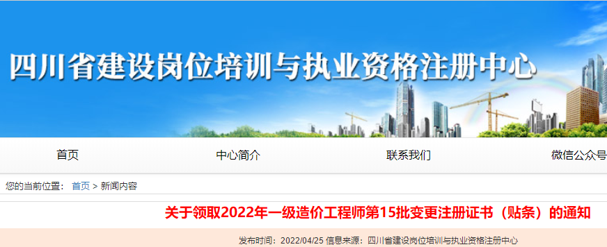一级造价师变更注册