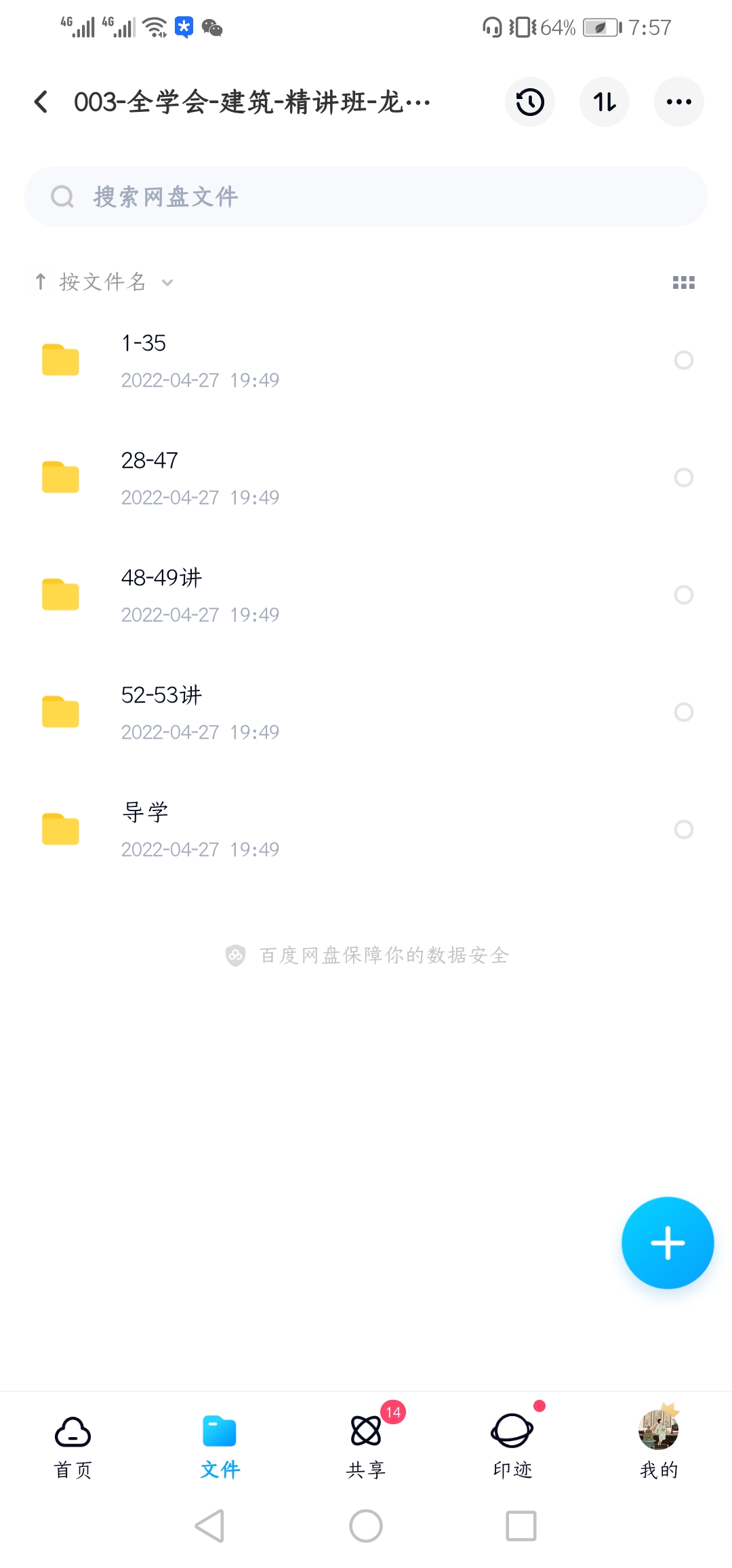 全学好一级建筑实务龙炎飞精讲班50-51讲缺少视频