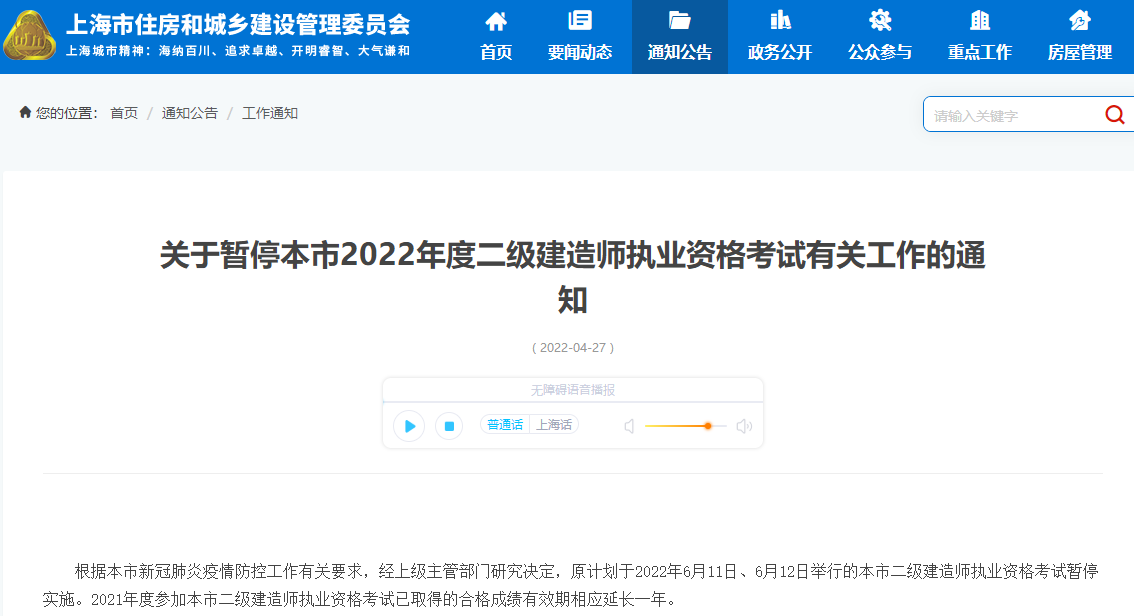 上海二级建造师考试暂停