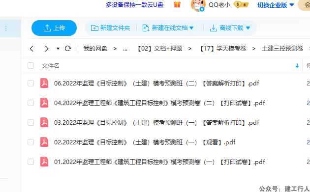 监理-土建三控--02文档押题-17学天模考卷-土建三控预测卷（二）答案缺失