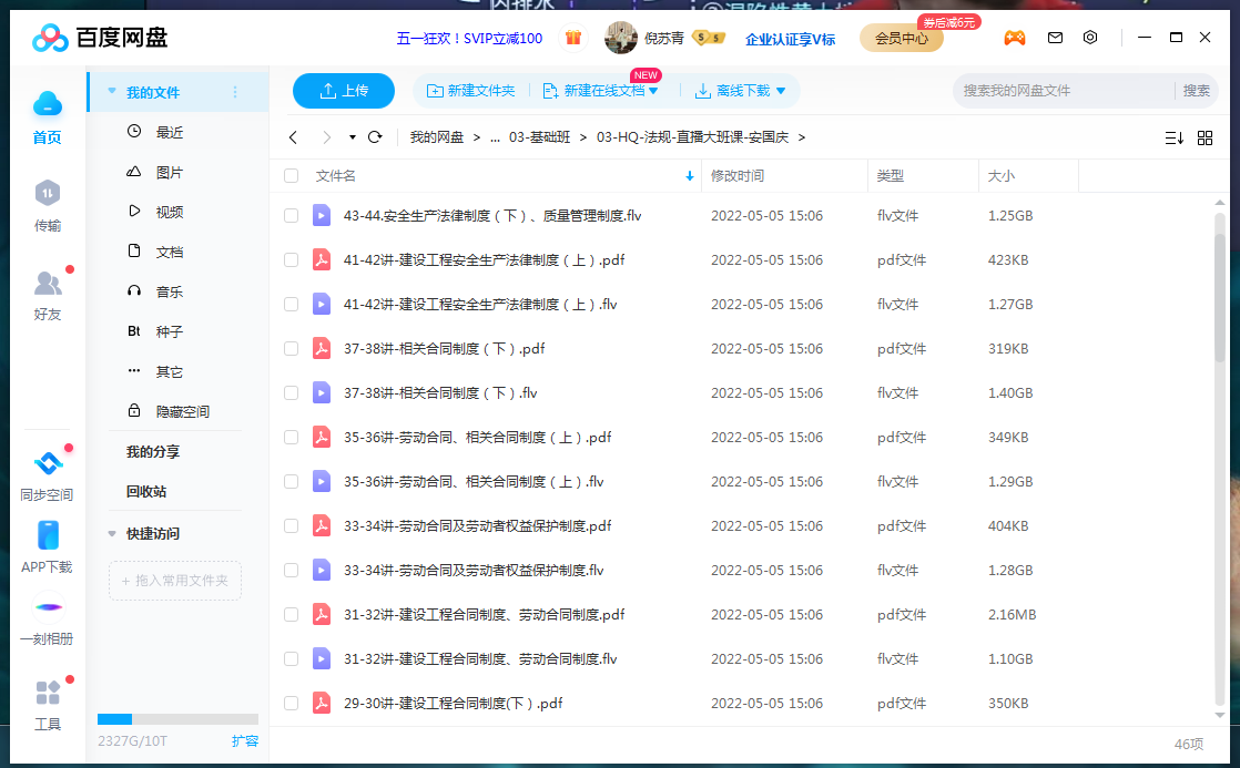 一级建造师法规基础班安国庆39-40课件讲义缺失