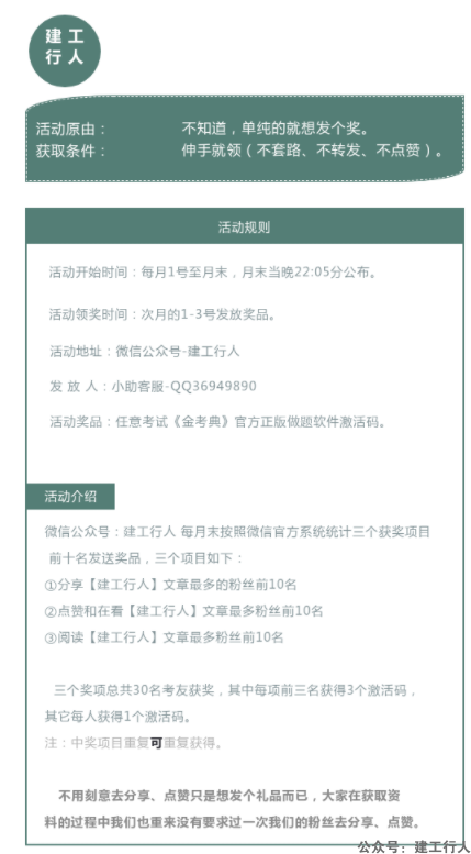 【小奖品】月底领取金考典激活码。