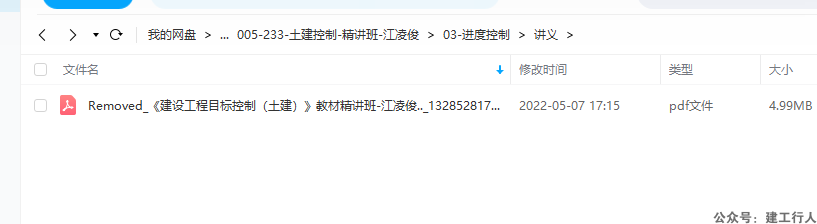 监理工程师土建三控（进度控制）精讲班进度控制18讲及以后没有讲义了，