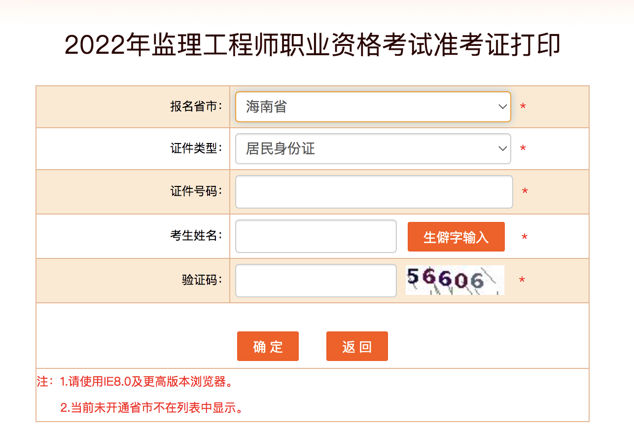 2022年海南监理工程师准考证打印时间：5月6日-13日