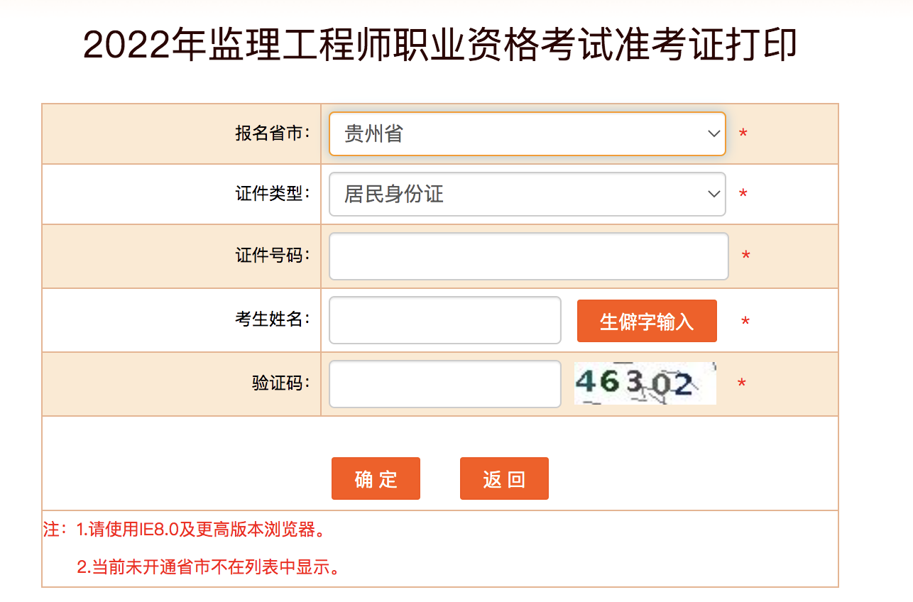 贵州监理工程师准考证