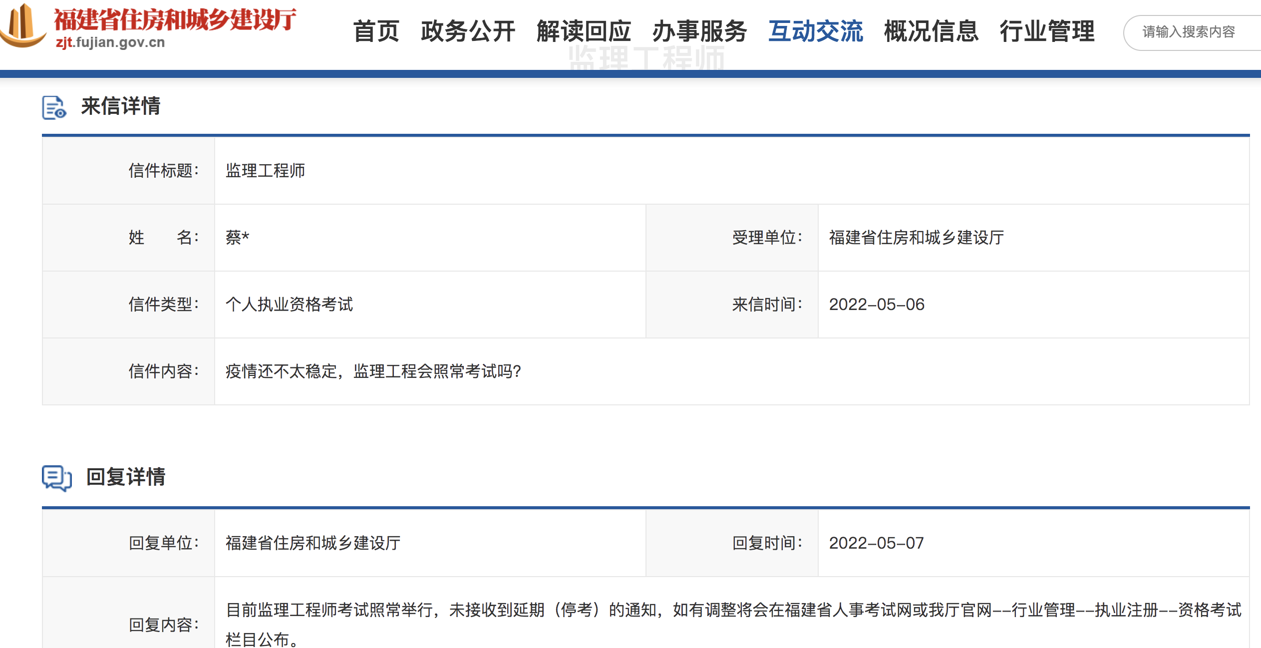 监理工程师考试