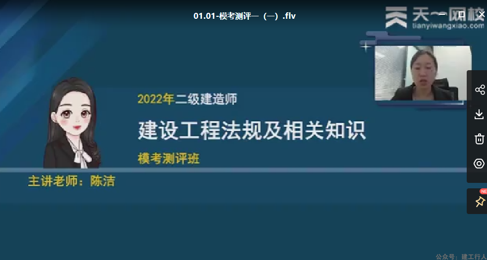 2022年-考拉教育-二建法规-模考测评-陈洁-课程下载