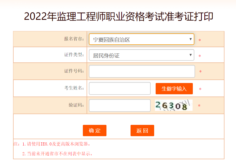 宁夏监理工程师准考证打印