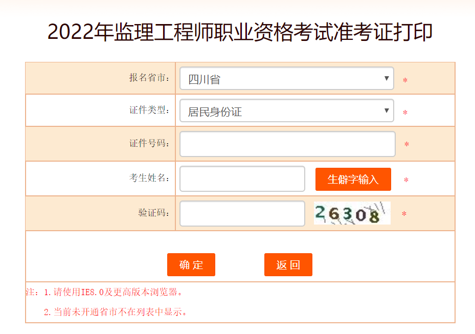 四川监理工程师准考证打印
