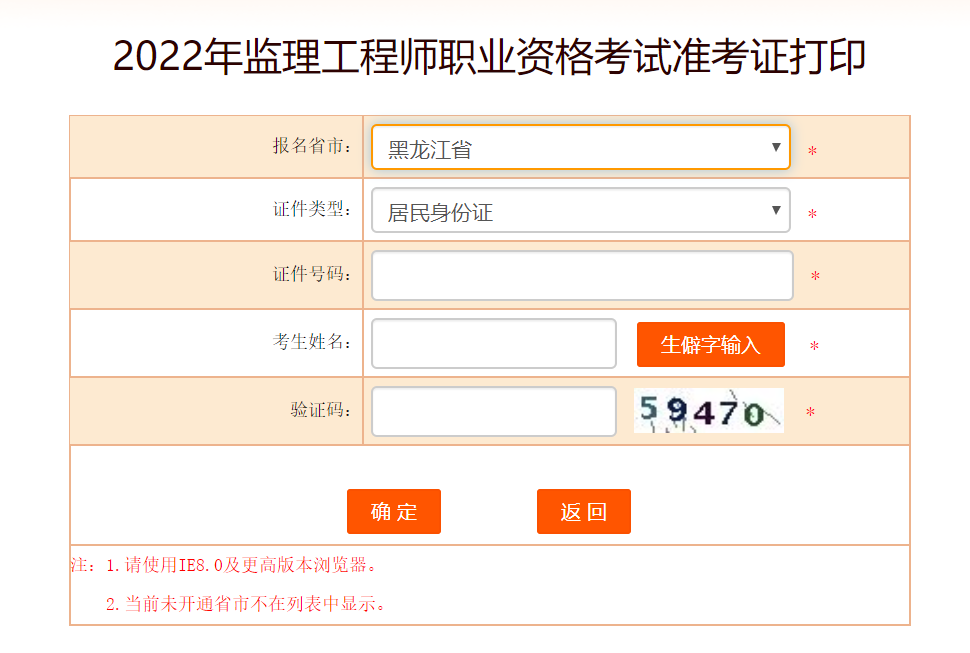 黑龙江监理准考证打印