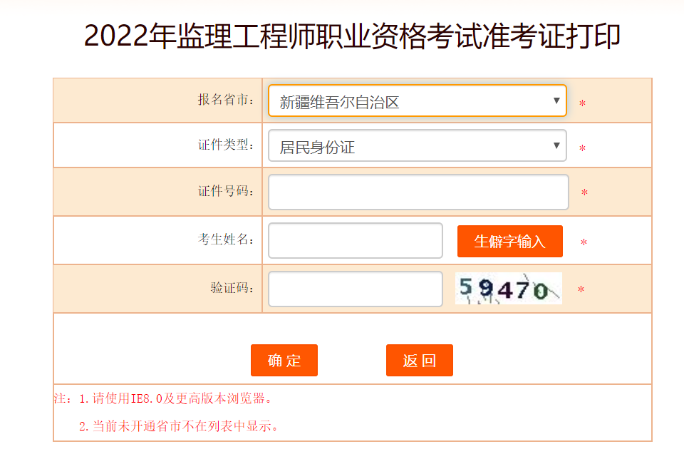 新疆监理准考证打印