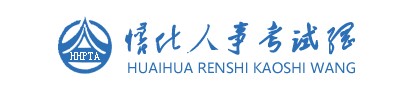 怀化考试院