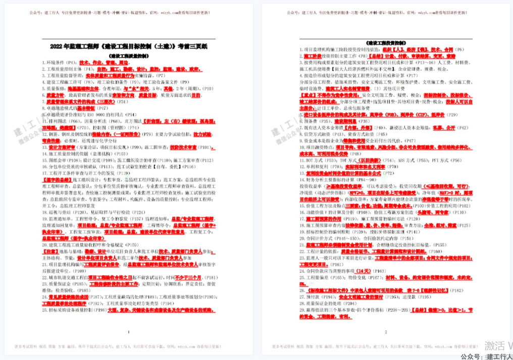 2022年监理工程师总裁三页纸全专业下载