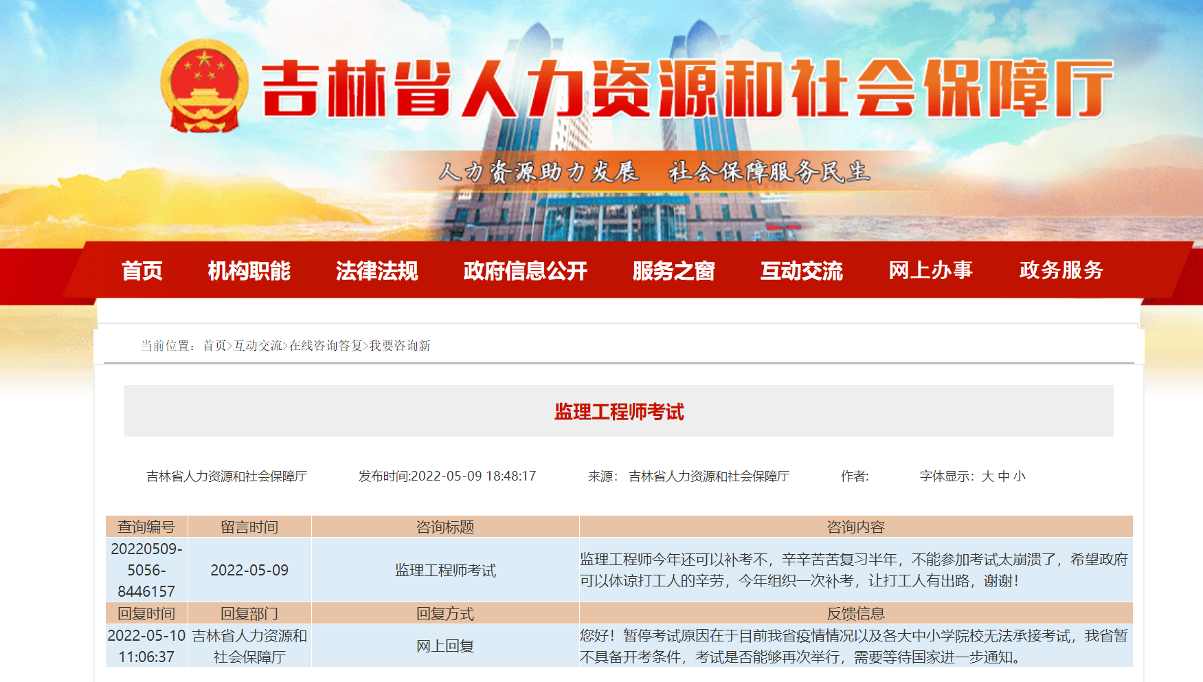 吉林监理工程师考试