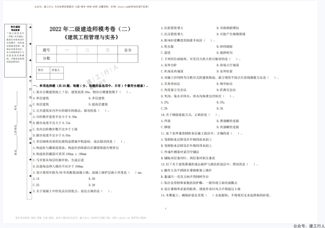 2022年二建大立-模考卷一套全专业下载（暂无答案）