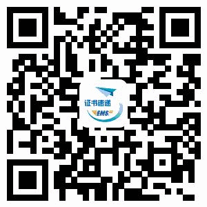 证书邮寄