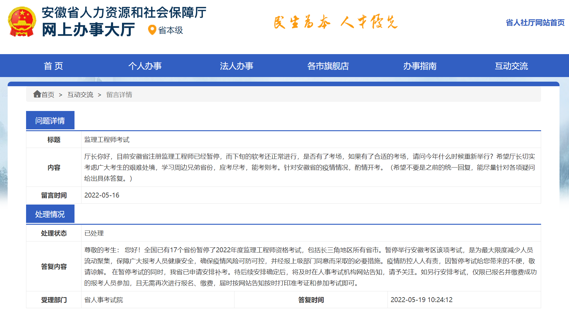 安徽人事考试网