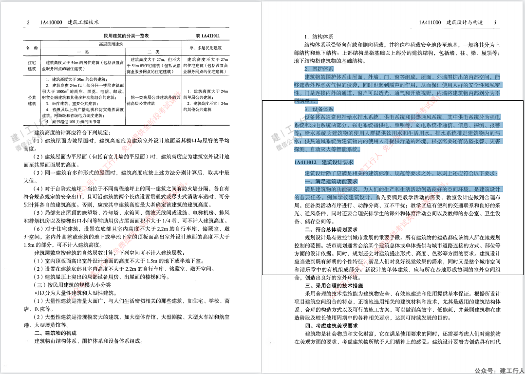 2022年一级建造师电子版教材下载（可搜索）