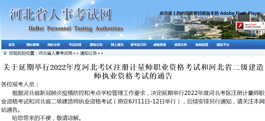 河北二建考试延期