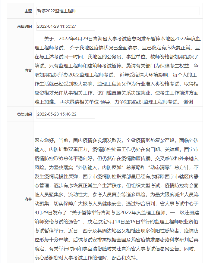 监理考试