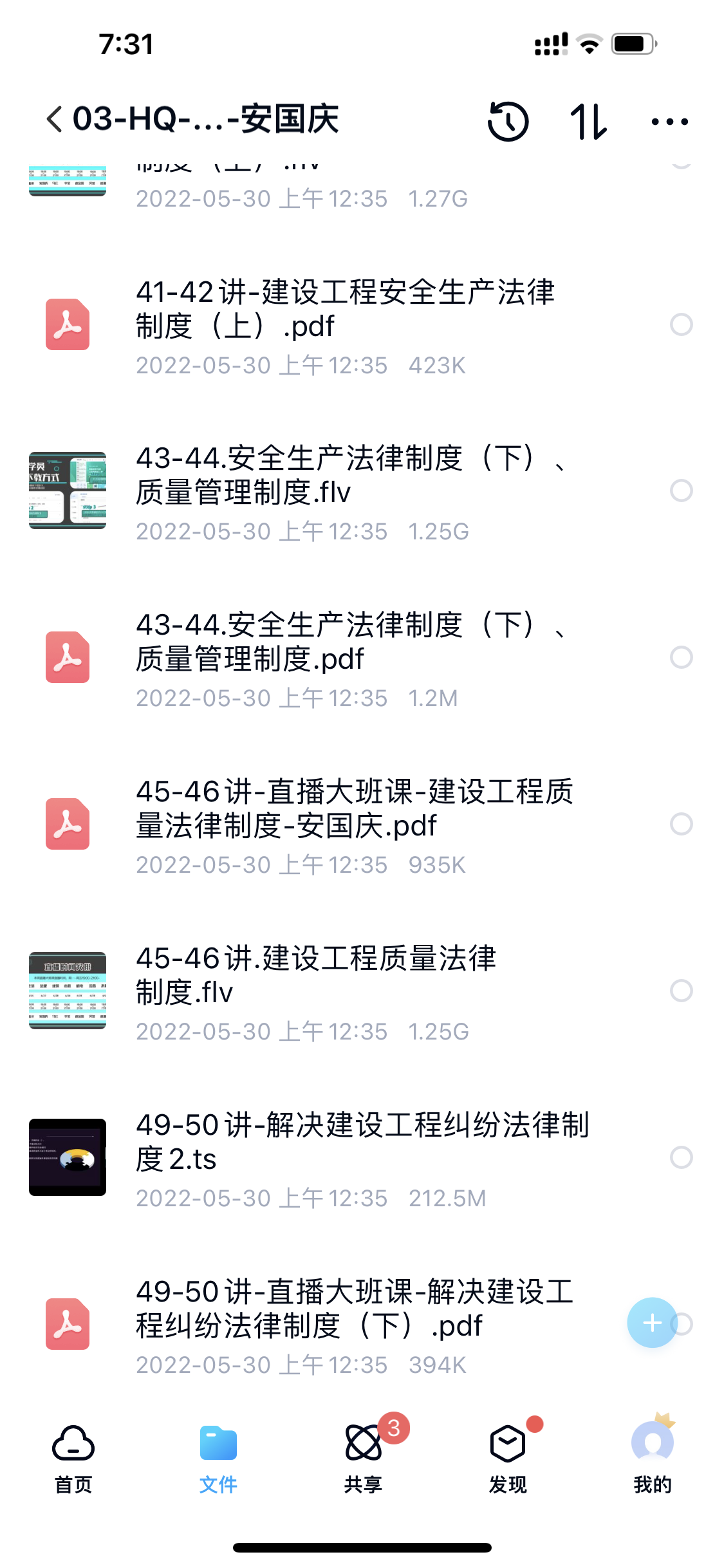 2022一建-法规-基础班-安国庆-47-48讲-视频缺失