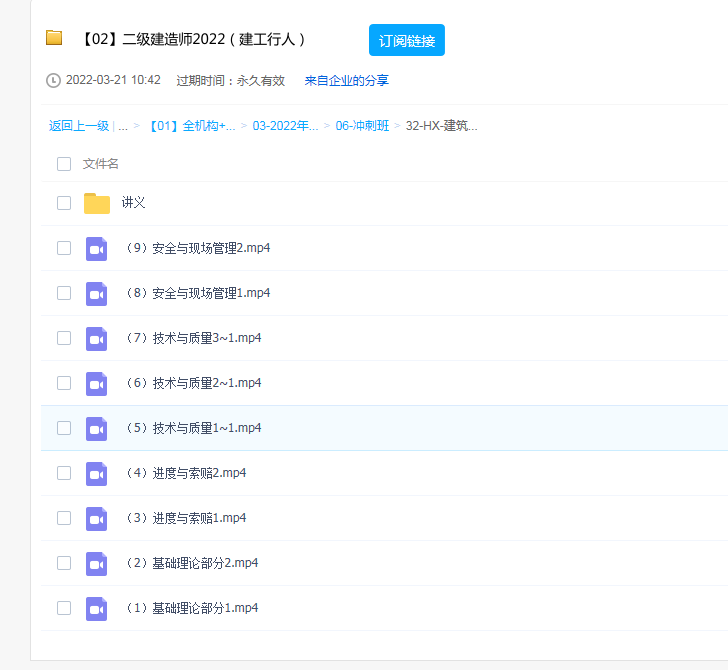 二建\32-HX-建筑-冲刺班-王伟 视频缺失
