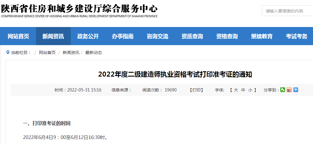 陕西二建准考证打印