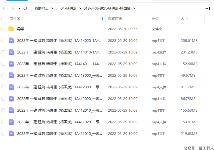 一建-建筑-精讲班-杨国斌-讲义缺失