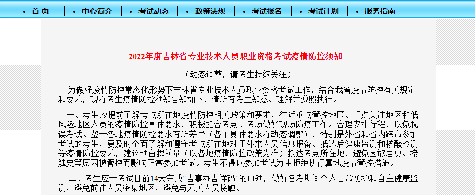 二建考试疫情防控