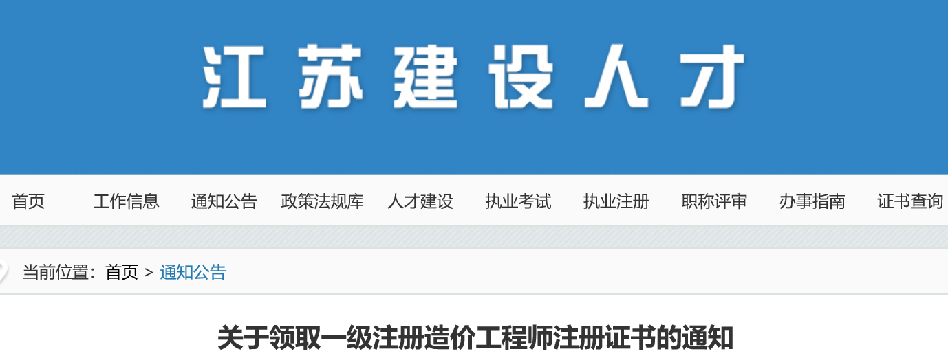 一造注册证书