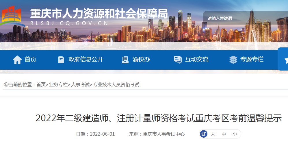 二级建造师考试