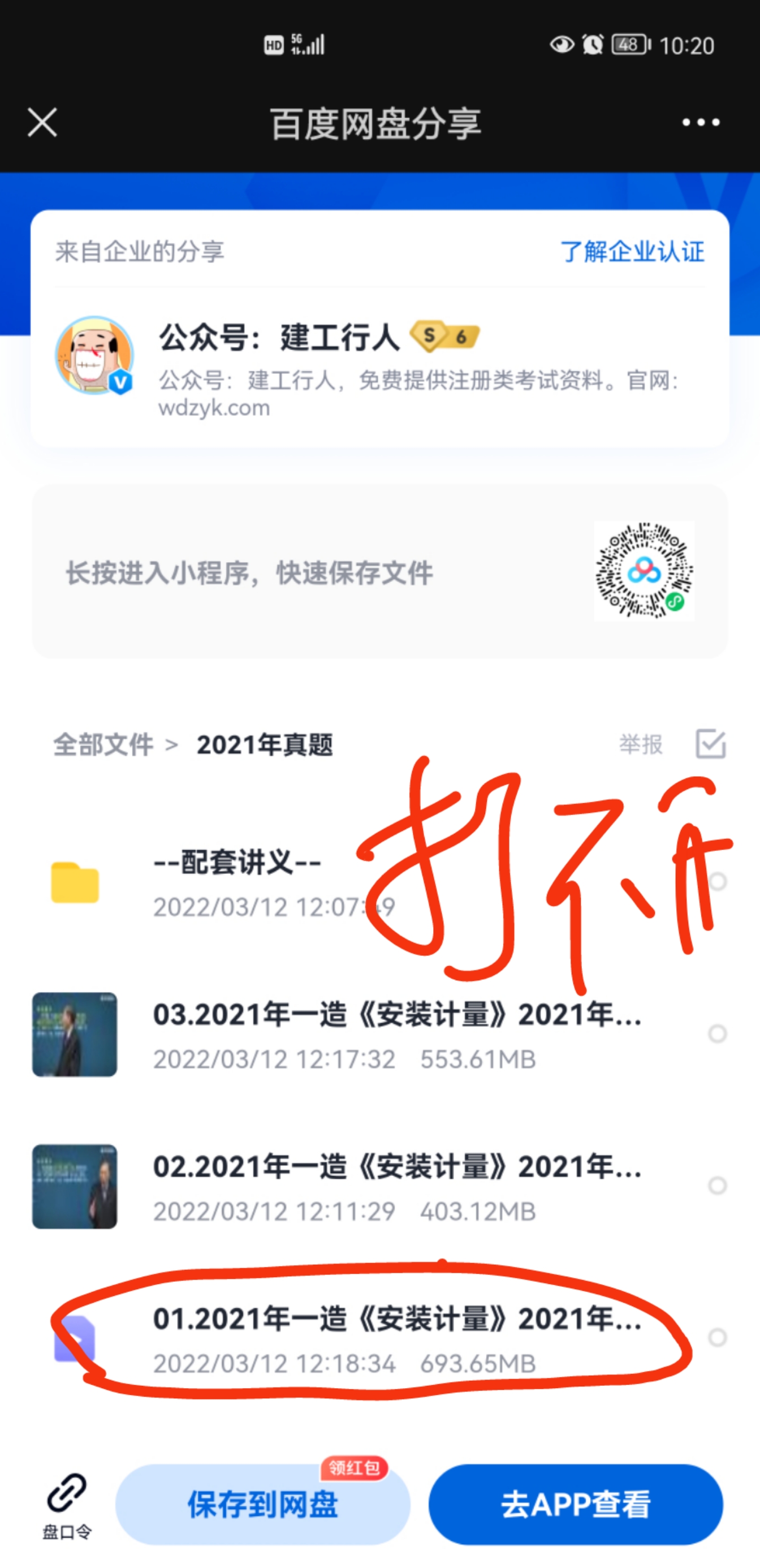 2021安装计量真题视频解析打不开